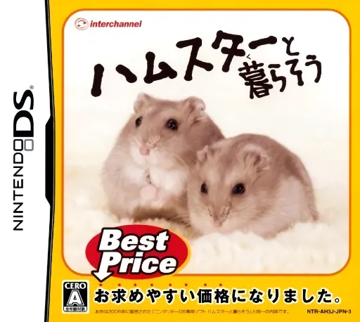 Hamster to Kurasou (Japan) (Rev 1)